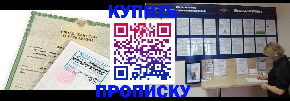 временная регистрация купить в Михайловке