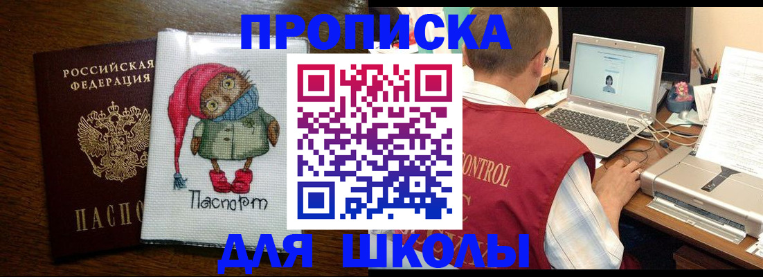 купить прописку в Михайловке