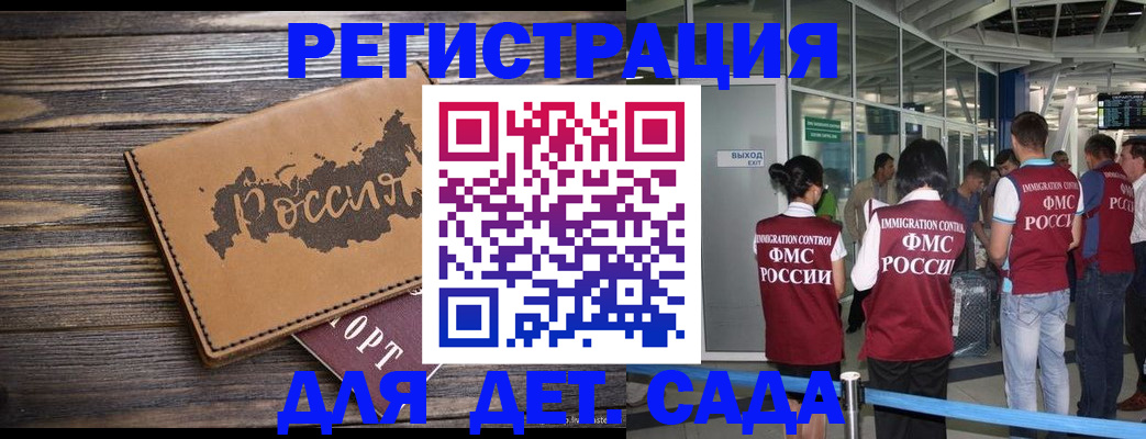 временная регистрация в Михайловке