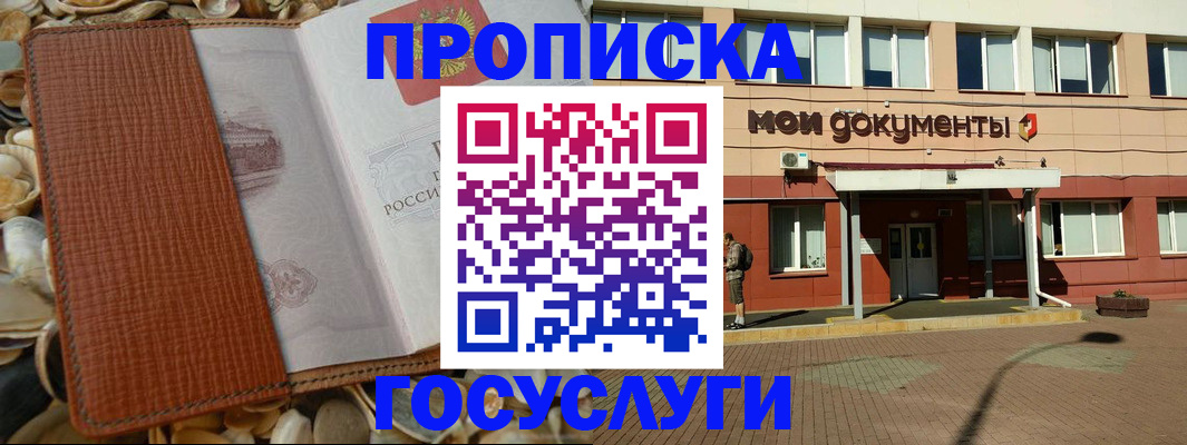 временная регистрация надежно в Михайловке